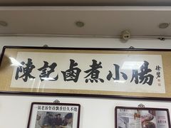 -陈记卤煮小肠