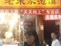 门面-西羊市老米家泡馍(西羊市店)