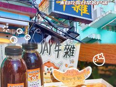 -老day牛杂(官也街总店)