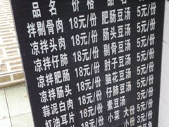 菜单-温记府廟豆汤饭·始于1955年(海椒店)