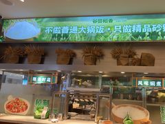 -谷田稻香·砂锅菜(西乡天虹店)