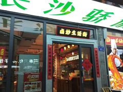 -龙师傅卤炒(天马店)