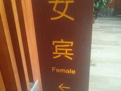 -太白山御龙湾温泉