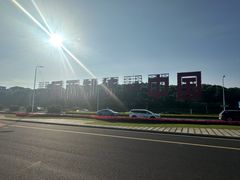 -演武大桥观景平台