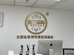 -薇兰专业脱毛连锁机构