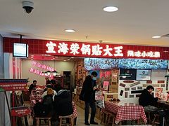 -宣海荣锅贴大王·陕味小吃集(钟楼店)