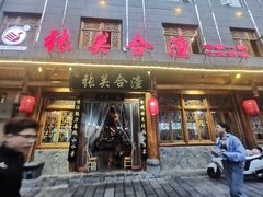 -张关合渣(朱家坳店)
