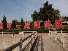 -大嶝英雄三岛战地观光园