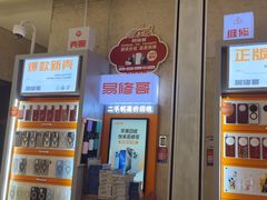 -易修哥手机维修·壳膜·回收(南山益田假日店)