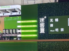 -迷客夏Milksha(无锡苏宁店)