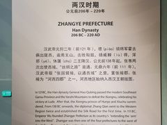 -张掖市博物馆