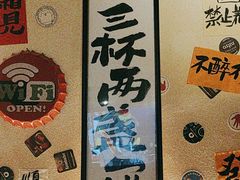 -三杯赤運·中式小酒馆(所城里店)