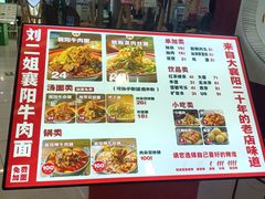 -刘二姐襄阳牛肉面(鸟巢店)