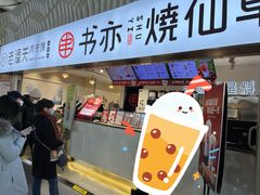 -书亦烧仙草(武宿国际机场店)