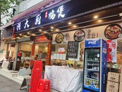 门面-洪大厨鸡煲(福田店)