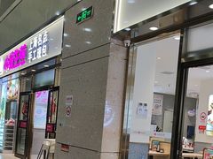 -小杨生煎(金山百联购物中心3楼店)