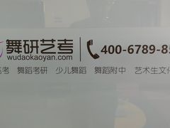 -舞研舞蹈培训(魏公村校区)