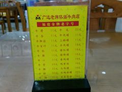 -老牌依强牛肉店(达道总店)