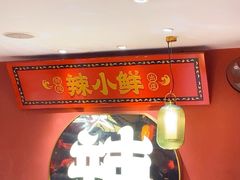 -辣小鲜·南昌大排档(船山路店)