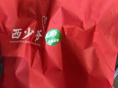 -西少爷(望京SOHO店)