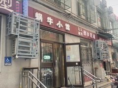 -蜗牛小馆醉乡民谣云南菜(惠新西里店)