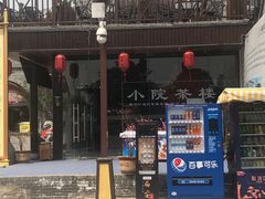 -茯茶镇