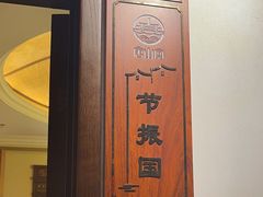 -唐山宴大唐州府精品中餐
