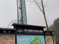 -梦幻奥陶纪景区