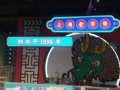 门面-哈氏·上海哈尔滨食品厂(五角场万达广场店)