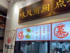 -芋包王闽南茶楼(八市店)