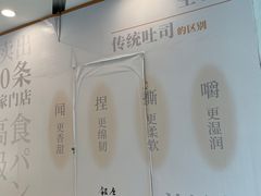 -银座仁志川·生吐司专门店(香港广场店)