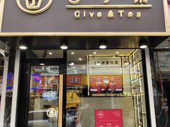 门面-舍予茶(桂林路店)