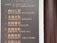 -乾隆行宫