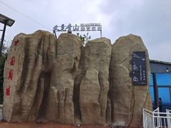 -秦岭风景区