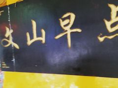 -文山荷鲜居(翠湖店)