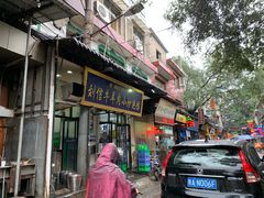 门面-刘信牛羊肉小炒泡馍(回民街店)