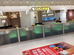 -COCO壱番屋(现代城店)