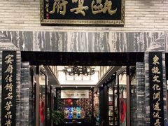 -瓯菜排档·温州海鲜(玕南店)