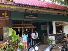 -mamalao老挝烤肉糯米饭