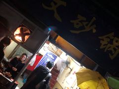 -清真·马文砂锅大全(麦苋街店)