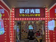 -天天玩X秋葉原日系动漫游戏中心