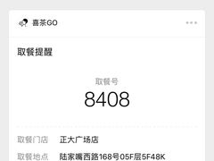 -喜茶(上海正大广场店)