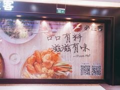 -必胜客(天鹅湖万达店)