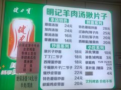 -明记汤揪片子炒面(红山市场特色美食街店)