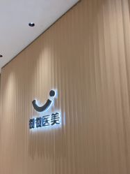 -深圳阳光医疗美容