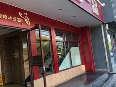 门面-嘉和一品粥(政府街店)