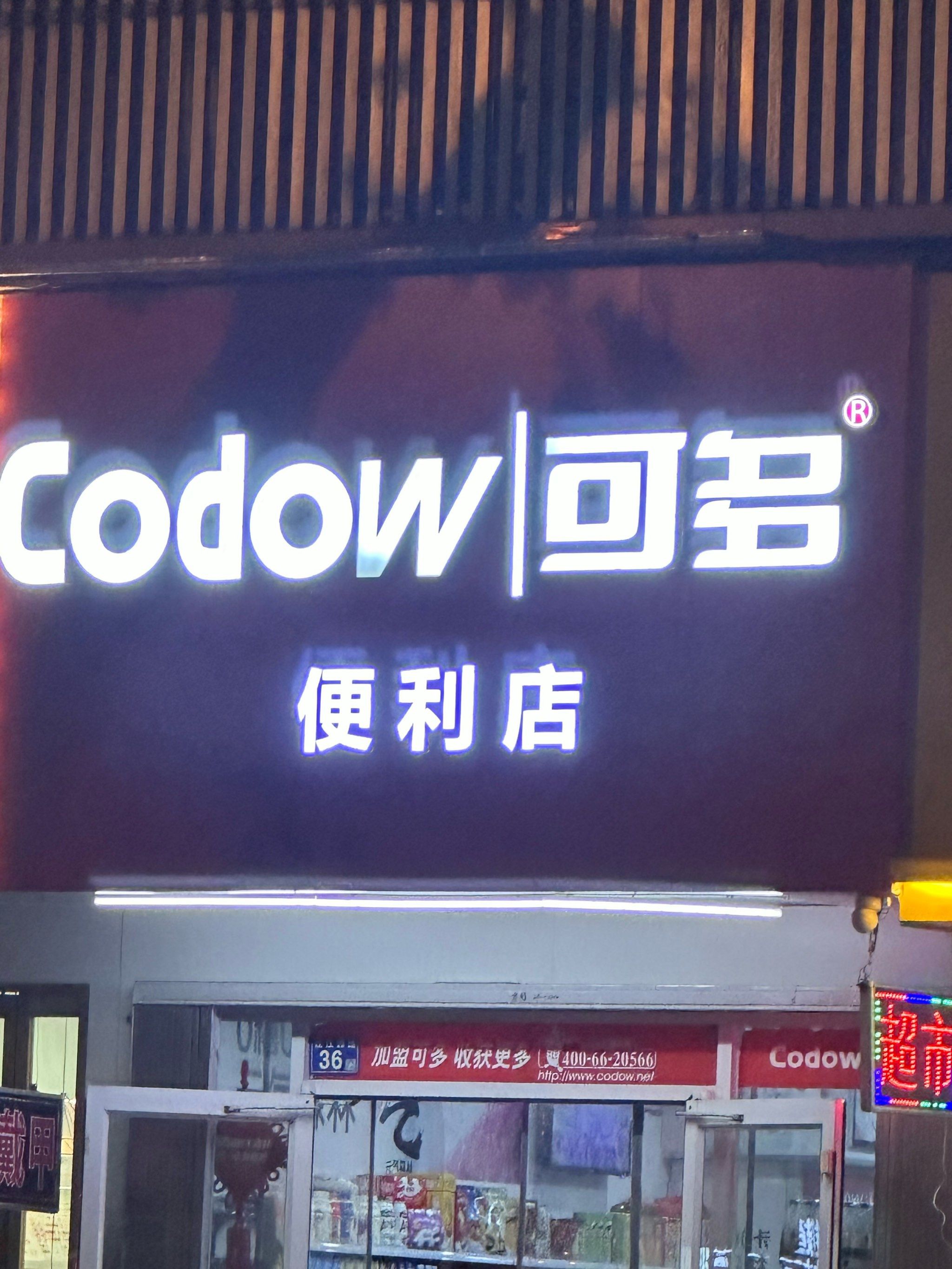 0元玩转这座城 可多超市有不少刚需的零食,饮料