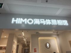 -海马体照相馆(厦门SM城市广场店)