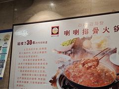 -喇喇排骨火锅·传统韩式脊骨汤(望京西园总店)