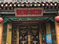 -鹊华居·地道鲁菜·海鲜·融合味(大明湖店)